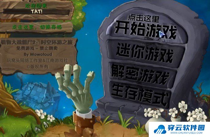 植物大战僵尸江南tat手机版