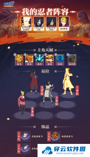 火影忍者忍者新世代幻境攻略14