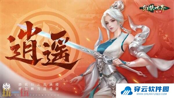 新门派逍遥！《剑侠世界：起源》全新资料片定档3.19