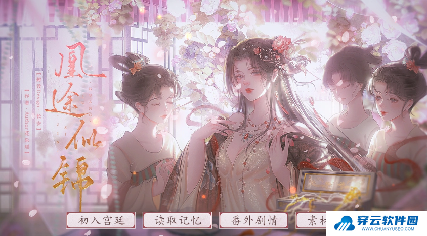 凰途似锦