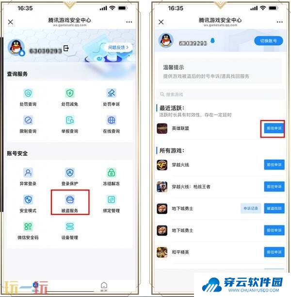 春暖行动！LOL英雄联盟账号被盗了怎么办？找回指引入口分享