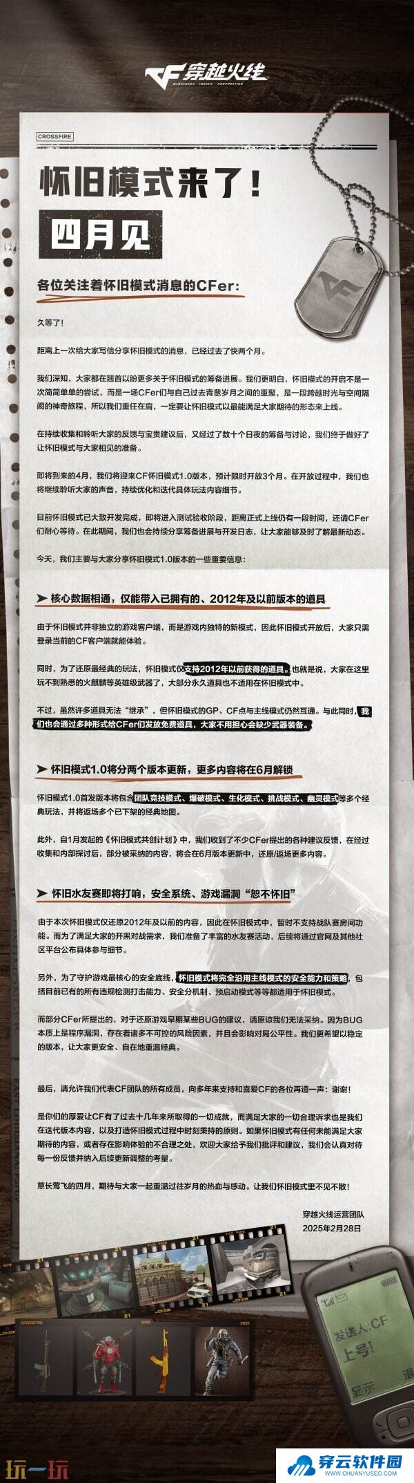 四月见！CF穿越火线怀旧模式上线！多个经典地图返场！