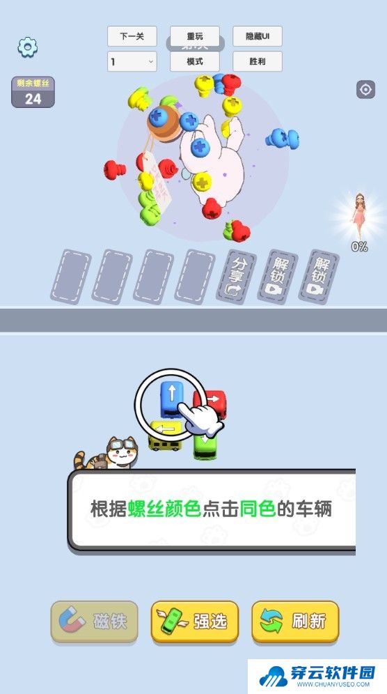 螺丝小当家