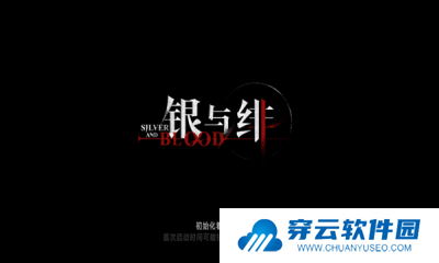 银与绯