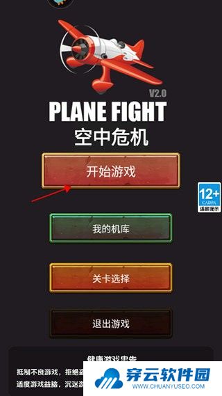 空中危机游戏截图2