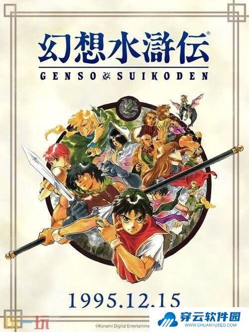 《幻想水浒传》网络直播节目3月4日上午开启