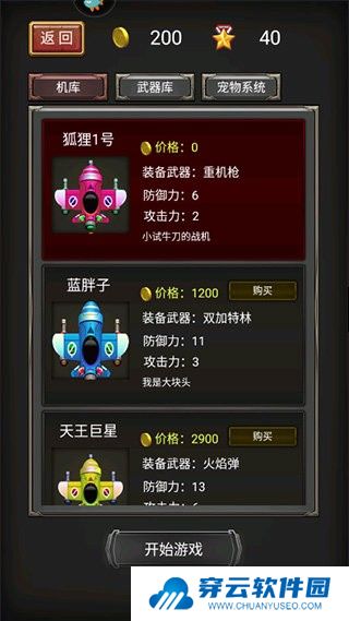 空中危机游戏截图5