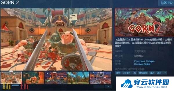 《血腥角斗2》Steam上线 发售日待定支持中文