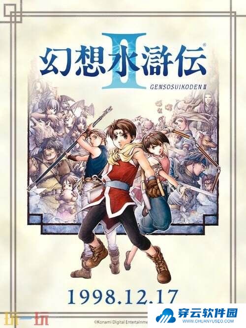 《幻想水浒传》网络直播节目3月4日上午开启