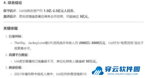 Uzi在直播间哭穷，不料家底被曝光，有网友用Deepseek估算出其资产