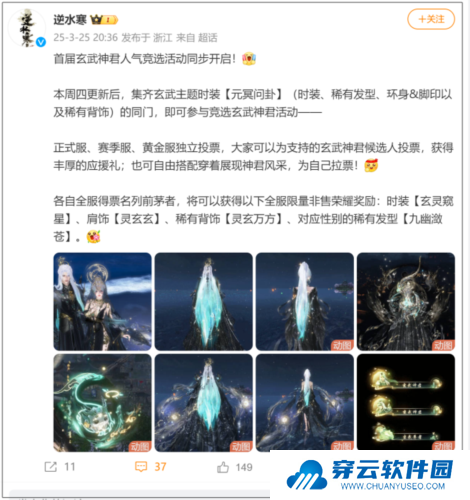 逆水寒8
