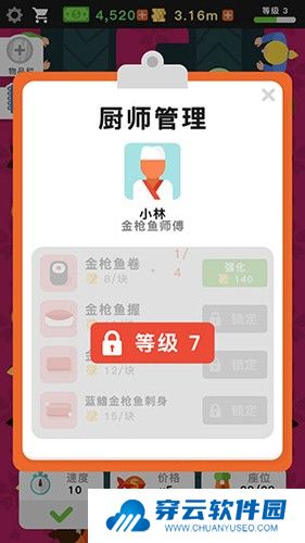 放置寿司店中文版游戏截图7