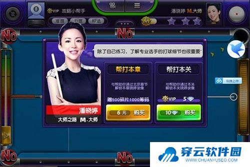 台球风云大师之路3星怎么打6