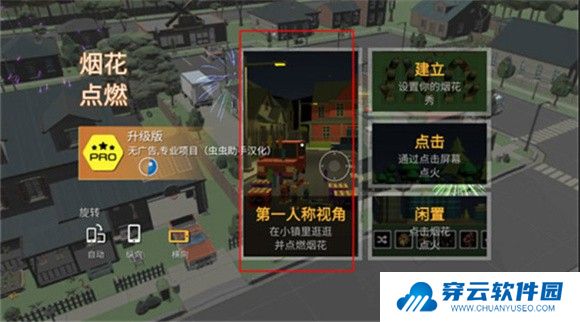 大型烟花模拟器
