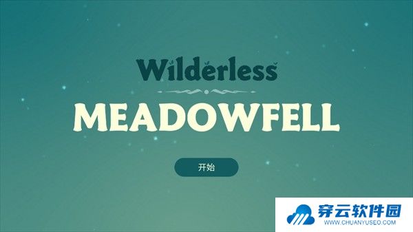 荒野梅多菲尔