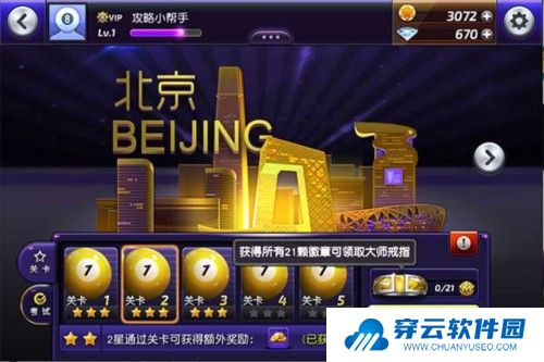 台球风云大师之路3星怎么打1