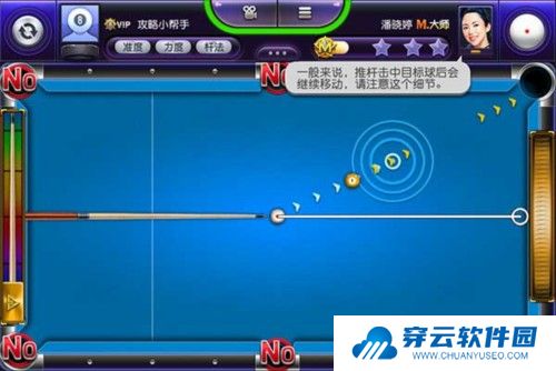 台球风云大师之路3星怎么打2