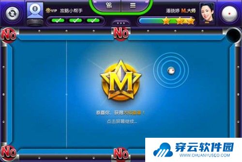 台球风云大师之路3星怎么打3