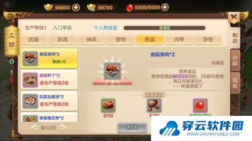 热血江湖全球版新手攻略6