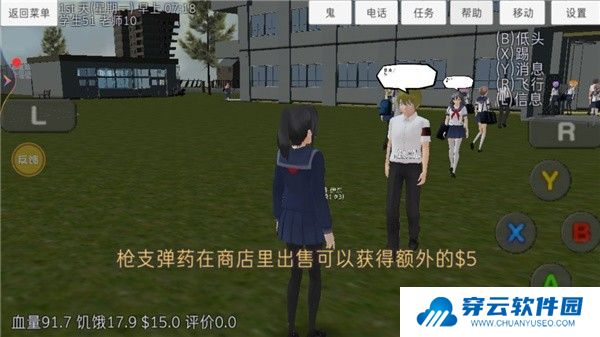 高校模拟器