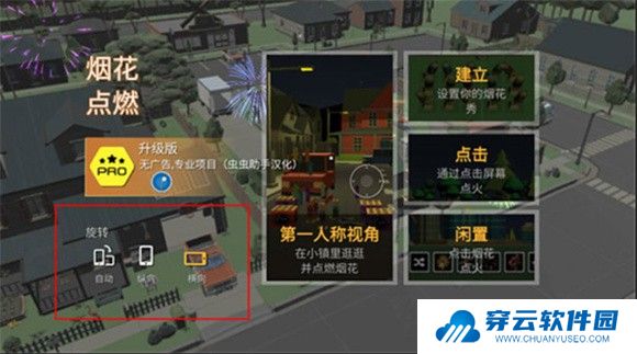 大型烟花模拟器