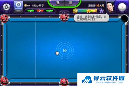 台球风云大师之路3星怎么打5