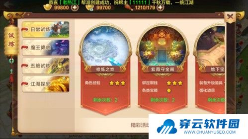 热血江湖全球版新手攻略3