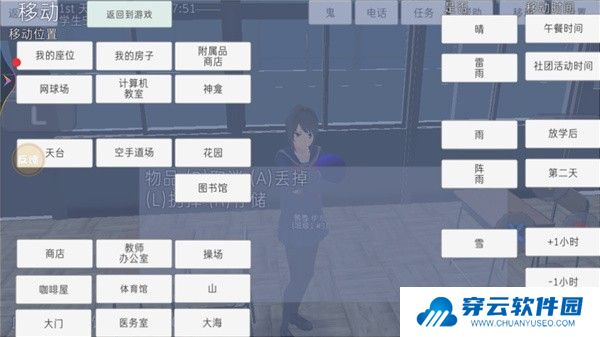 高校模拟器