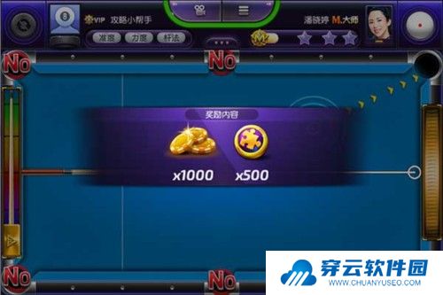 台球风云大师之路3星怎么打7