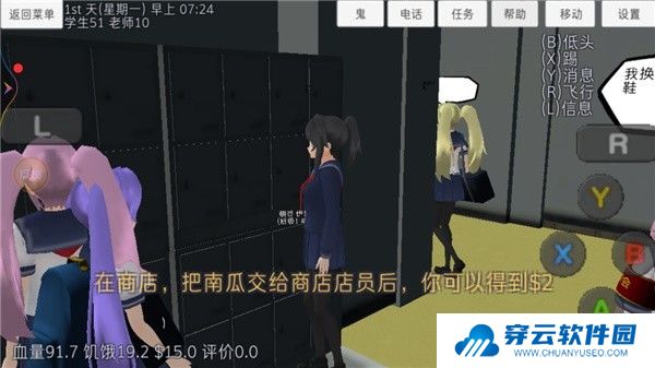高校模拟器