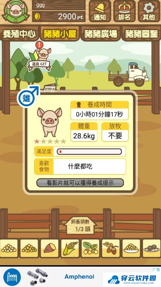 养猪场mix
