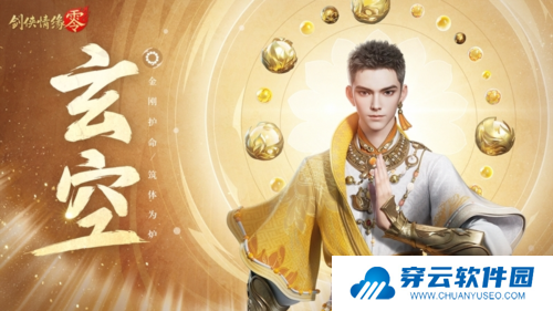 剑侠情缘·零3