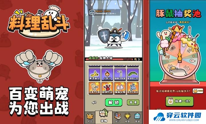 料理乱斗1.1.8