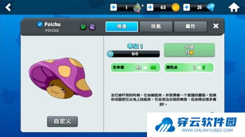 怪物大师游戏截图5