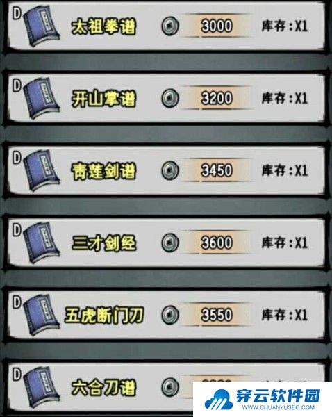 江湖风云录安卓版游戏攻略1