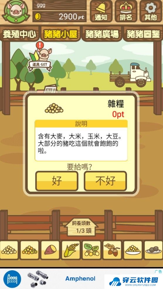 养猪场mix