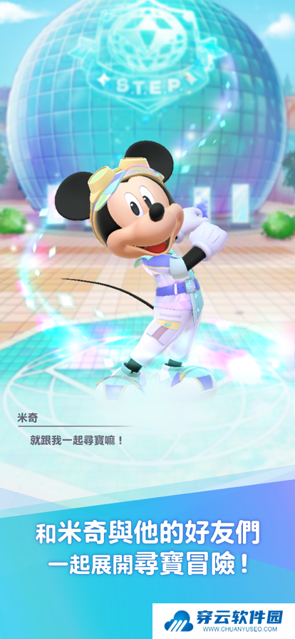 米奇寻宝
