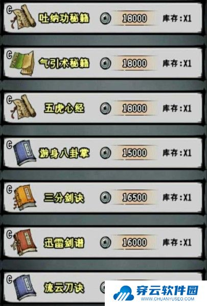 江湖风云录安卓版游戏攻略2