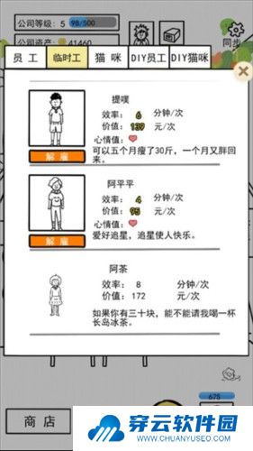 今天你当老板了吗游戏图片11