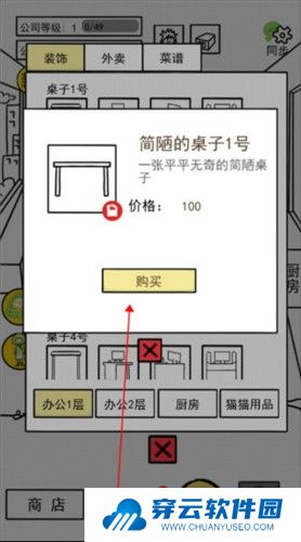 今天你当老板了吗游戏图片6