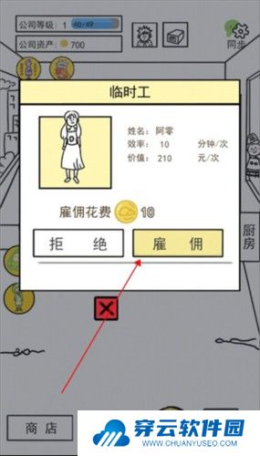 今天你当老板了吗游戏图片8
