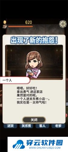 关东煮店人情故事3图片8