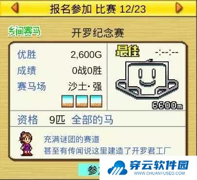 赛马牧场物语