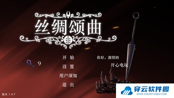 丝绸颂曲