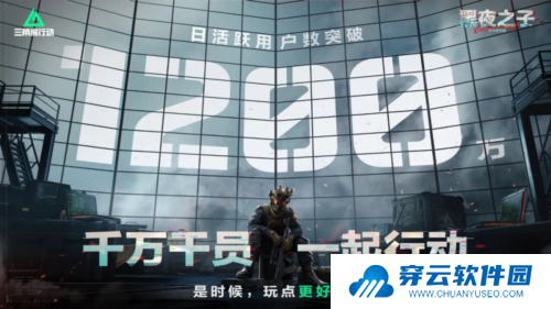 三角洲行动2
