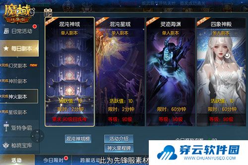 魔域口袋版3