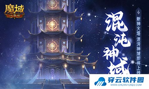 魔域口袋版1