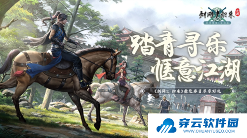 剑网1归来1