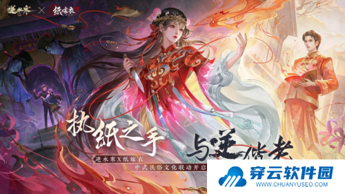 逆水寒4